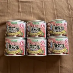 銚子産 さや付き 塩ゆで落花生 ピーナッツ 6缶セットのサムネイル