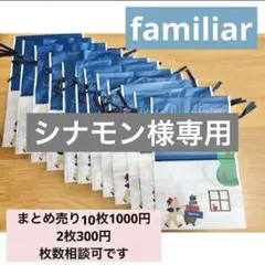 ファミリア　ショッパー　値段交渉可のサムネイル