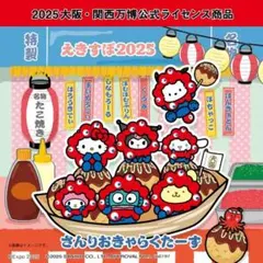 新大阪駅 えきすぽ2025 サンリオキャラクターズ ミニタオル 屋台