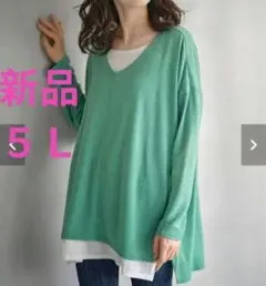春物　新品タグ付ベルーナ　チュニック　重ね着風　レイヤード　大きいサイズ