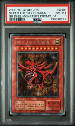 遊戯王 PSA9 完美品 ウルトラ オシリスの天空竜 鑑定品 - メルカリ