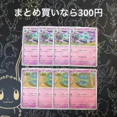 ★ドータクン 進化ライン