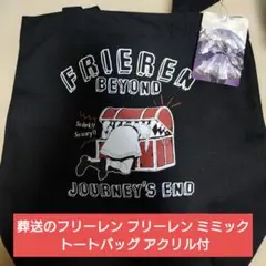 葬送のフリーレン フリーレン ミミック トートバッグ アクリル付