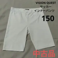 VISION QUEST サッカー インナーパンツ 150 中古品のサムネイル