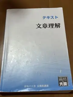 公務員試験　文章理解 解答解説編 セット