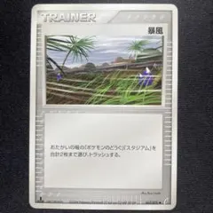 ポケモンカード 暴風 PCG 1ED 4枚セット 2026年最新】カード名：暴風 ポケモンカードゲームの人気アイテム