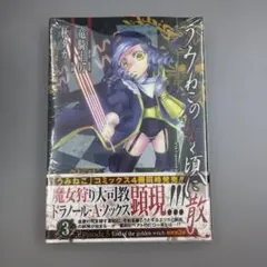 初版　帯付き　うみねこのなく頃に散　Episode8 9巻 最終巻