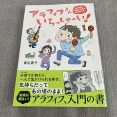 アラフィフさん いらっしゃ~い 青沼貴子