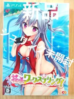 花咲ワークスプリング! 初回限定版