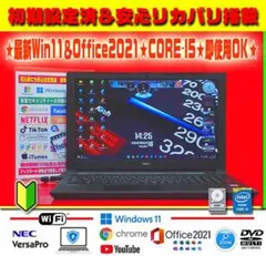 ☀薄型＆高性能★最新Win11★CORE-I5★メモリ増設★リカバリ★オフィス★