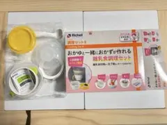 調理セットR 離乳食調理器具