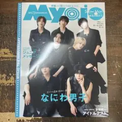 Myojo　2025年10月号