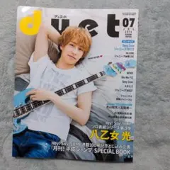 デュエット2016年7月　匿名配送