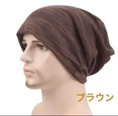 ニット帽　ロールアップワッチ ビーニー ニットキャップ ガーゼ帽子サマーニット帽