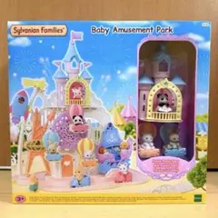 【新品未開封品】シルバニアファミリーお城のゆめいろゆうえんち 海外版
