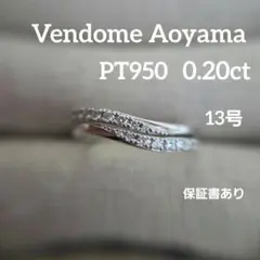 現行品 Vendome Aoyama Pt950 ダイヤ リング 0.2ct - メルカリ
