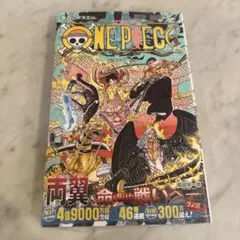 ワンピース 102巻 初版　帯 シュリンク付き