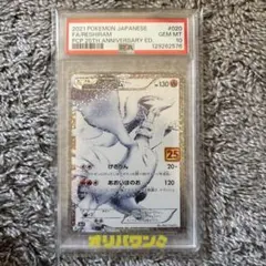 2021 ポケモンカード レシラム PSA 10 25周年記念 PSA10】ポケモンカード レシラム 25周年記念 - メルカリ