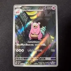 ヤドラン アビスアイ AR ポケモンカード - メルカリ
