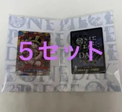 ONE PIECE DAY 25 ルフィ プレミアムカードコレクション　5セット