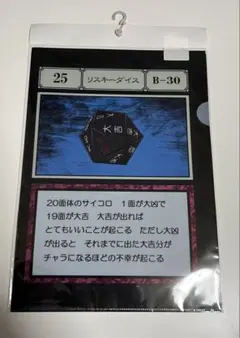 ハンターハンター　 リスキーダイス　クリアファイル　2枚組