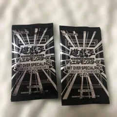 遊戯王 LIMIT OVER SPECIAL PACK Vol.1 2パック