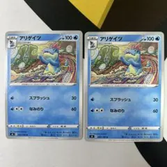 ポケモンカード アリゲイツ 2枚 こみやトモカズ s8 021/100のサムネイル