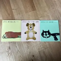 いないいないばあ いいおかお もうねんね 3冊セット