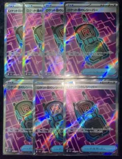 ポケモンカード ポケカ ロケット団のレシーバーsr まとめ売り