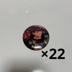 鬼龍紅郎 時光缶バッジ 22点