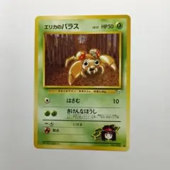 旧ポケモンカード エリカのパラス メルカリ出品のサムネイル