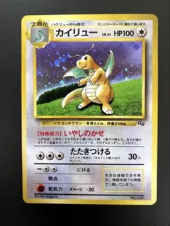 Pokémon ポケモンカード 旧裏 カイリュー 渦巻き 大玉 十字 星ホロ