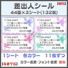 【407S】花 フラワー 差出人シール 宛名シール サンキューシール ケアシール