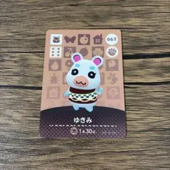 あつ森amiibo ゆきみ トレーディングカード 067