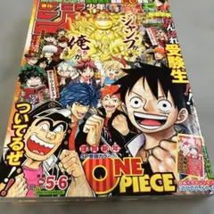 週刊少年ジャンプ　2016年5・6号