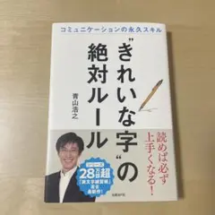 きれいな字の絶対ルール