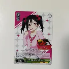 ラブライブ ヴァイスシュヴァルツ【C】手作りおせち 矢澤にこのサムネイル