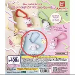 サンリオキャラクターズ カラフルカラビナマスコットチャーム シナモロール