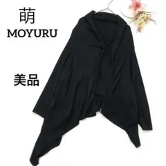 よこよこ様専用　MOYURU モユル　アシメトリー　ニット　カーディガンのサムネイル
