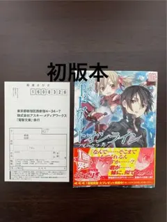 ソードアート・オンライン 1巻 初版 2026年最新】初版 ソードアート オンラインの人気アイテム - メルカリ