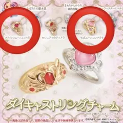 セーラームーン　ダイキャストリングチャーム