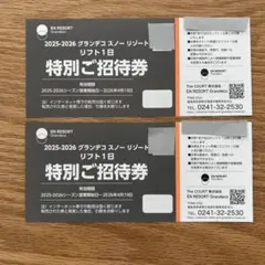 2026年最新】グランデコリフト券の人気アイテム - メルカリ
