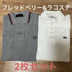 フレッドペリー　ラコステ　ポロシャツ　2枚セット　Mサイズ