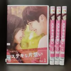 2026年最新】ステキな片想い dvdの人気アイテム - メルカリ