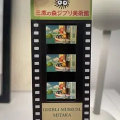 ジブリ美術館 入場券 使用済み　アニメーションデザイン　崖の上のポニョ　宗介
