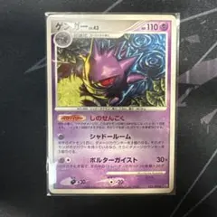 ゲンガー LV.43 ポケモンカード - メルカリ