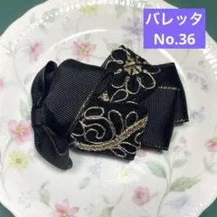 ハンドメイド　インド刺繍リボン　バレッタ　No.36
