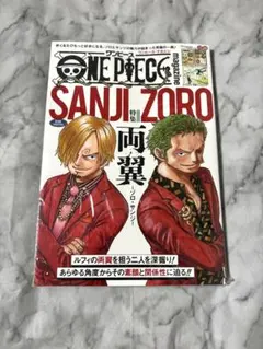 2026年最新】ONE PIECE magazine 特集 両翼―ゾロ・サンジ―の人気