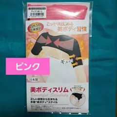 姿勢矯正　美ボディスリム ピンクのサムネイル