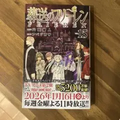 2026年最新】葬送のフリーレン 初版 帯付きの人気アイテム - メルカリ